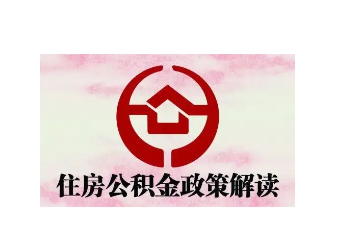 莆田封存了公积金怎么取出（封存了公积金怎么取出来）